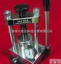 FW-5  压<em>溴化钾</em>粉末用的<em>红外</em>压片机
