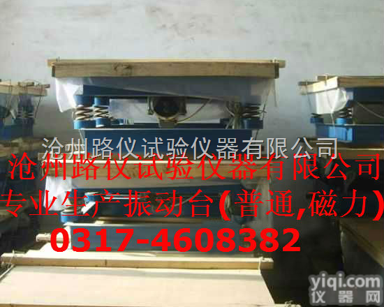 HZJ  高级混凝土<em>振动</em>台<em>沧州</em>路仪