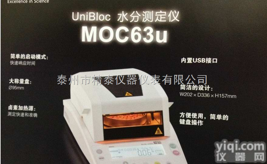 MOC63u  <em>电子式</em>卤素<em>水分</em>仪