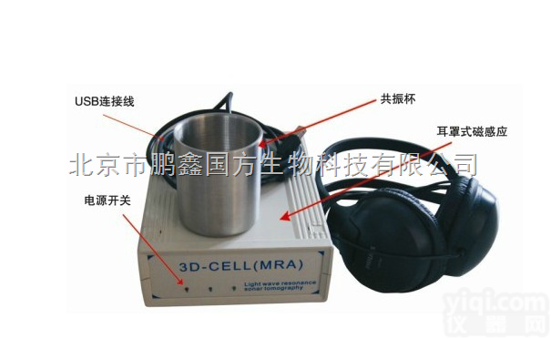 3DCELL  3DCELL-NLS非线性<em>光波</em>声纳共振扫描<em>检测仪</em>