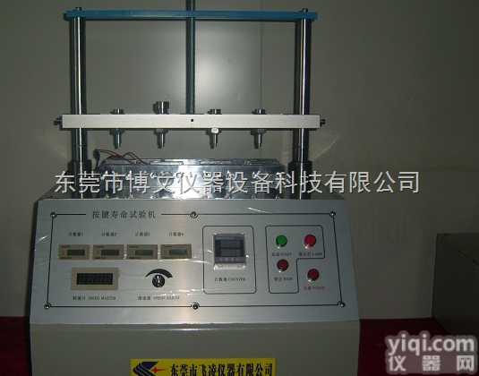 FL-8670  <em>东莞</em>MP4<em>按键</em>寿命试验机