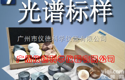 11X AR5  光谱<em>标样</em>，铁<em>合金</em><em>标样</em>，MBH耐磨<em>铸铁</em>光谱标准样品