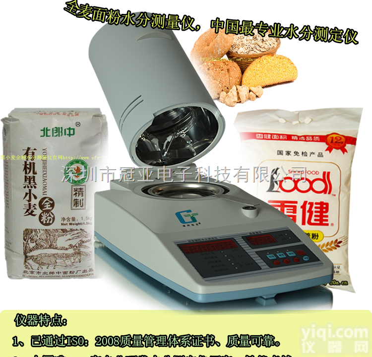 河南富强粉水分<em>测量仪</em>-山东全麦面粉水分<em>测量仪</em>深圳<em>冠亚</em>生产