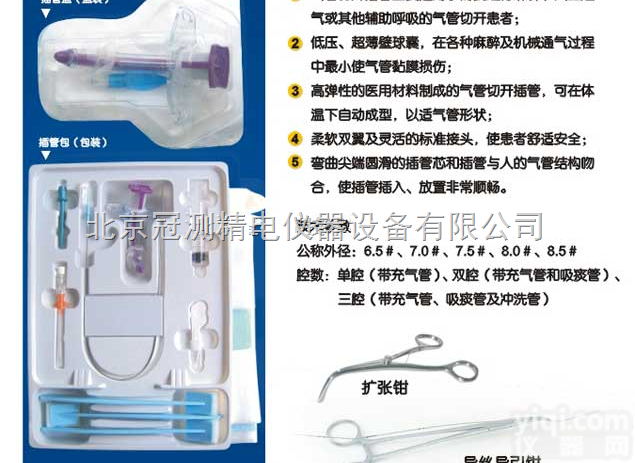 G82248  <em>一次性</em>气管切开包 <em>一次性</em>气管切开<em>插管</em>包