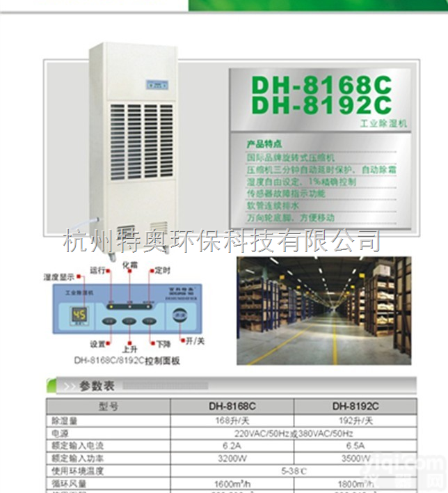 无锡<em>仓库</em><em>去湿机</em>,无锡<em>仓库</em>抽湿器,无锡<em>仓库</em>降潮机