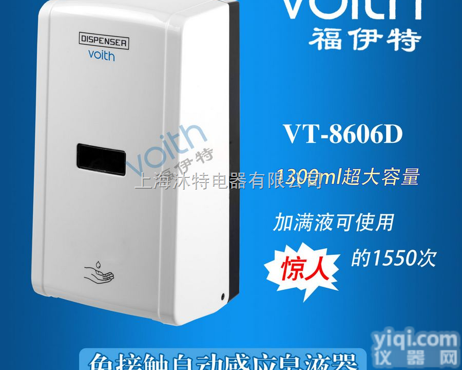 VT-8606D  红外感应<em>洗手液</em>器，<em>自动</em>感应给皂器