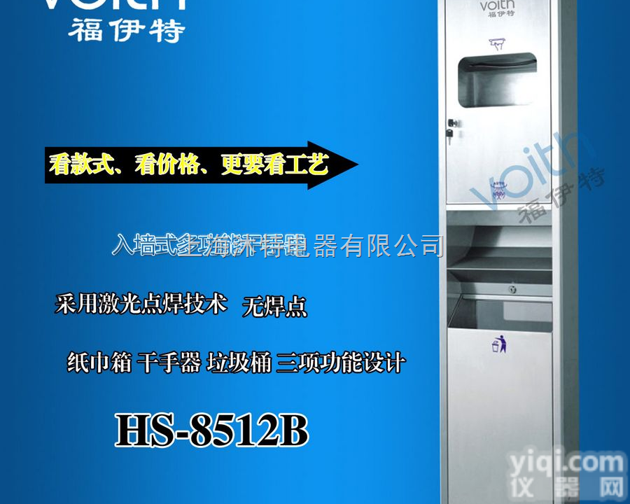 <em>HS</em>-8512A  不锈钢卫生间<em>干手机</em>手纸箱垃圾桶一体机