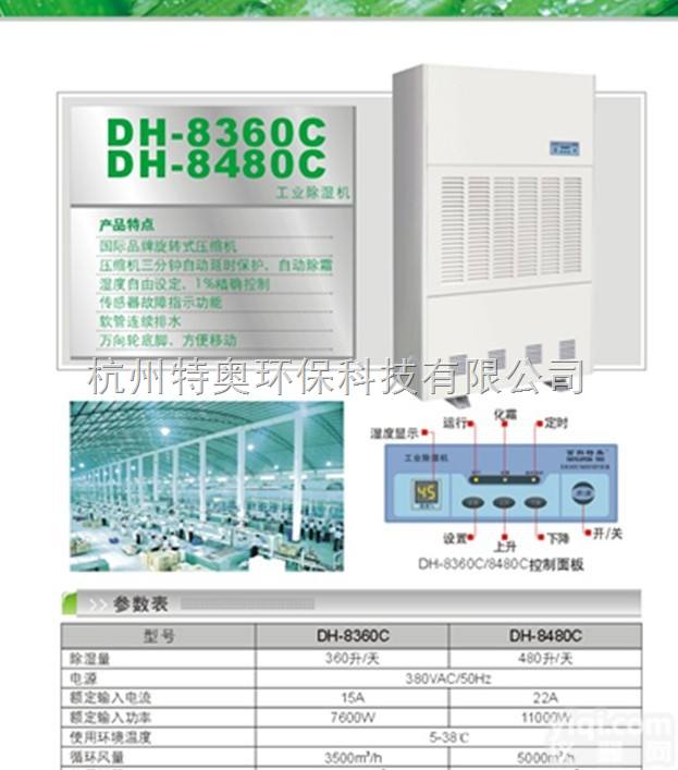 <em>青岛</em>仓库除湿机，<em>青岛</em><em>车间</em>加湿机