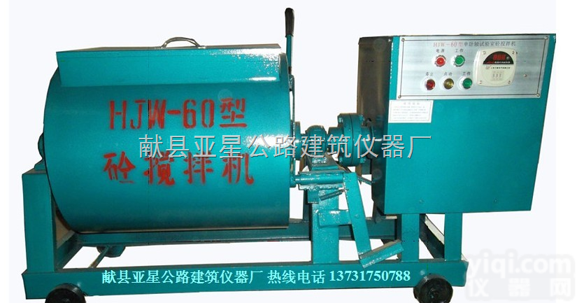 hjw-60  砼试验<em>搅拌机</em> 单卧轴<em>混凝土</em>专用<em>搅拌机</em>【实图】