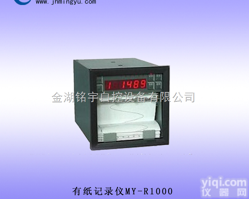 MY-R1000有纸<em>记录仪</em>厂家<em>价格</em>-<em>记录仪</em>系列