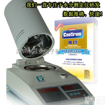 SFY-20A  Z新款<em>婴幼儿</em>配方食品水分测定仪、<em>婴幼儿</em>配方<em>奶粉</em>水分仪
