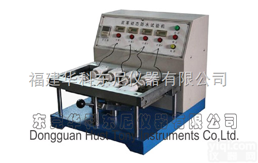 HTX-022  泉州优惠价皮类测试仪   <em>BALLY</em>皮革动态防水<em>试验机</em>
