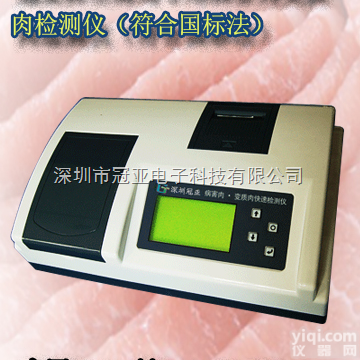 GY-110SE  <em>执法</em>商务部门专用病害肉变质肉快速<em>检测仪</em> 病害肉快速<em>检测仪</em>