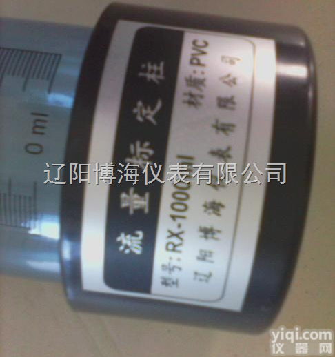 RX  流量标定柱价格  防腐流量标定管 <em>流量标定计厂家</em>