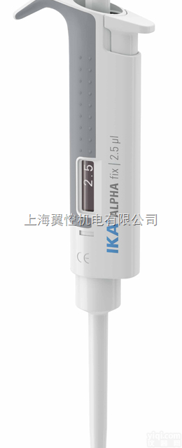 ALPHA fix | 2.5µl  IKA ALPHA fix | 2.5µl,德国IKA单道移...