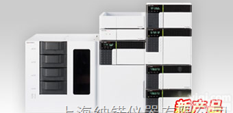 岛津 超GX液相色谱仪 Nexera UHPLC LC-30A