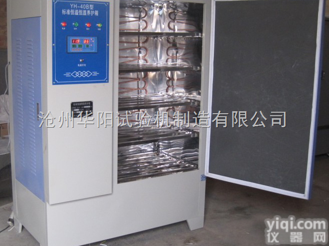 <em>40B  水泥混凝土标准养护箱</em>