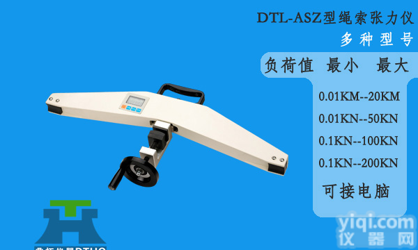 DTL-SL-  电梯<em>钢丝绳</em>专用<em>张力</em>仪价格表