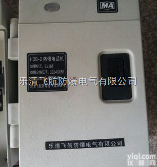 <em>HDB</em>-2  <em>HDB</em>-2防爆电话/<em>HDB</em>-2防爆电话站/防爆电话<em>HDB</em>-2