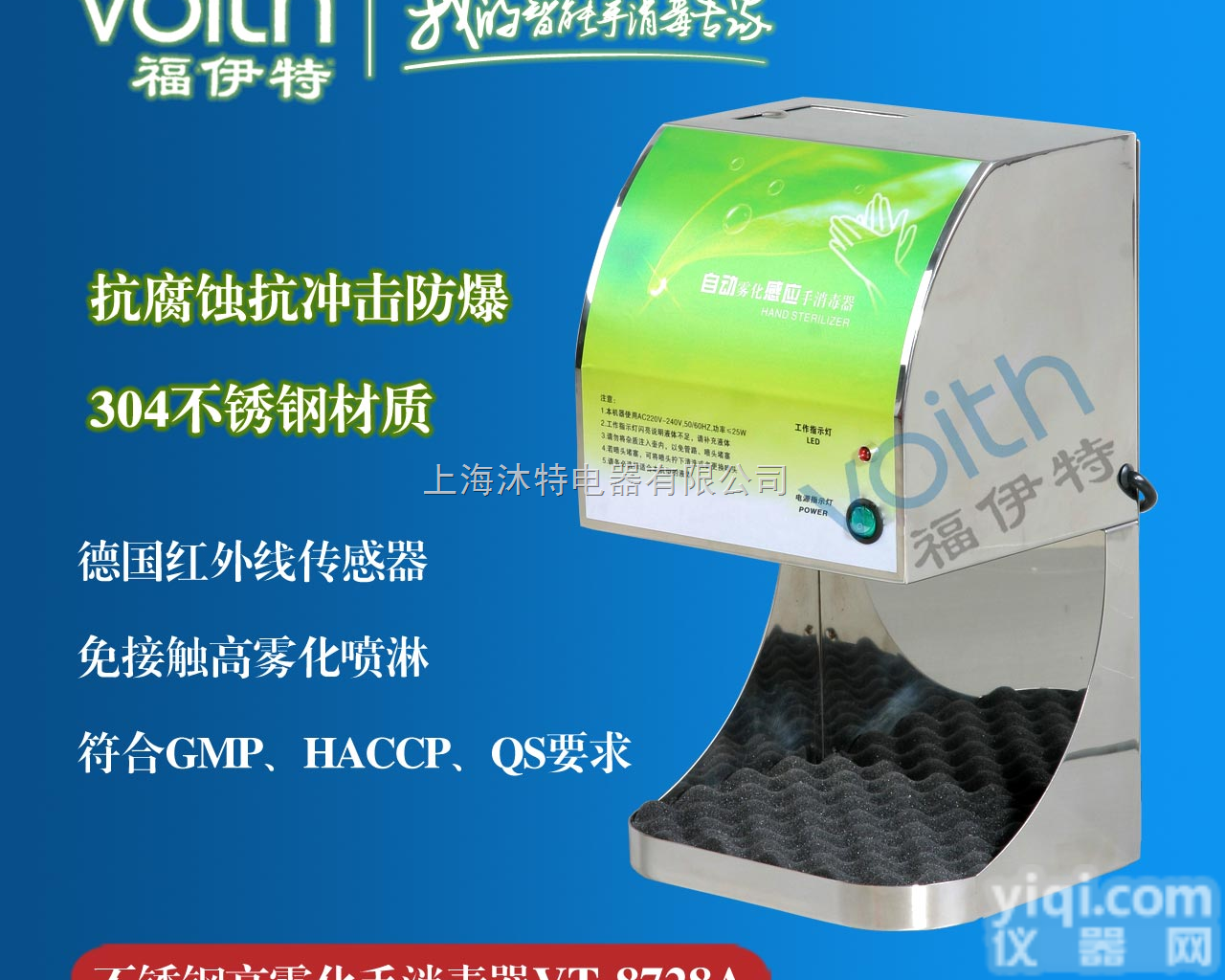 VT-8728A  云南手<em>消毒器</em>  感应<em>酒精</em>喷雾手<em>消毒器</em>/净手器