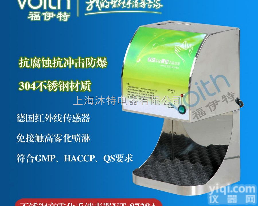 VT-8728A  云南手<em>消毒器</em>，<em>酒精</em>喷雾<em>消毒器</em>，手部<em>酒精</em>消毒机