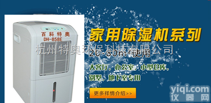 <em>德州</em>档案室<em>除湿机</em>