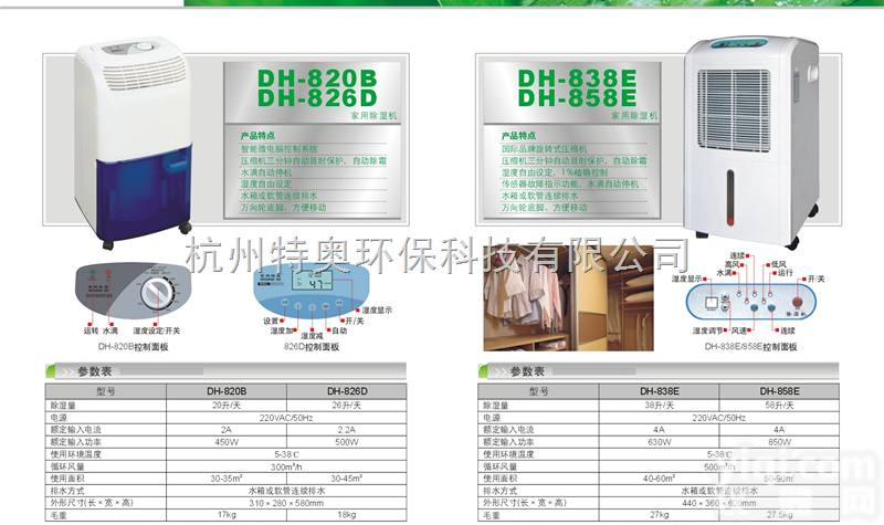 <em>德州</em>实验室<em>除湿机</em>