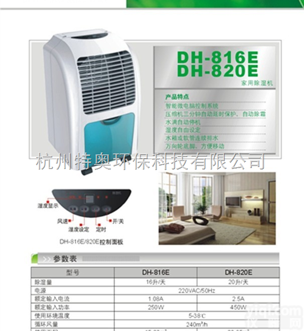 济南<em>除湿机</em>|<em>青岛</em><em>除湿机</em>|威海<em>除湿机</em>