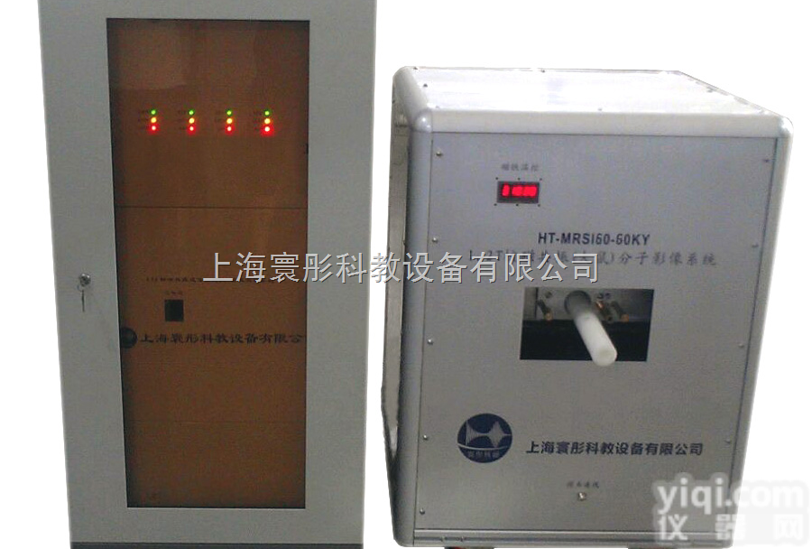 HT-MRSI60-50A  （50mm）1.5T<em>核磁</em>共振大鼠<em>成像</em>研究系统（永磁磁体）