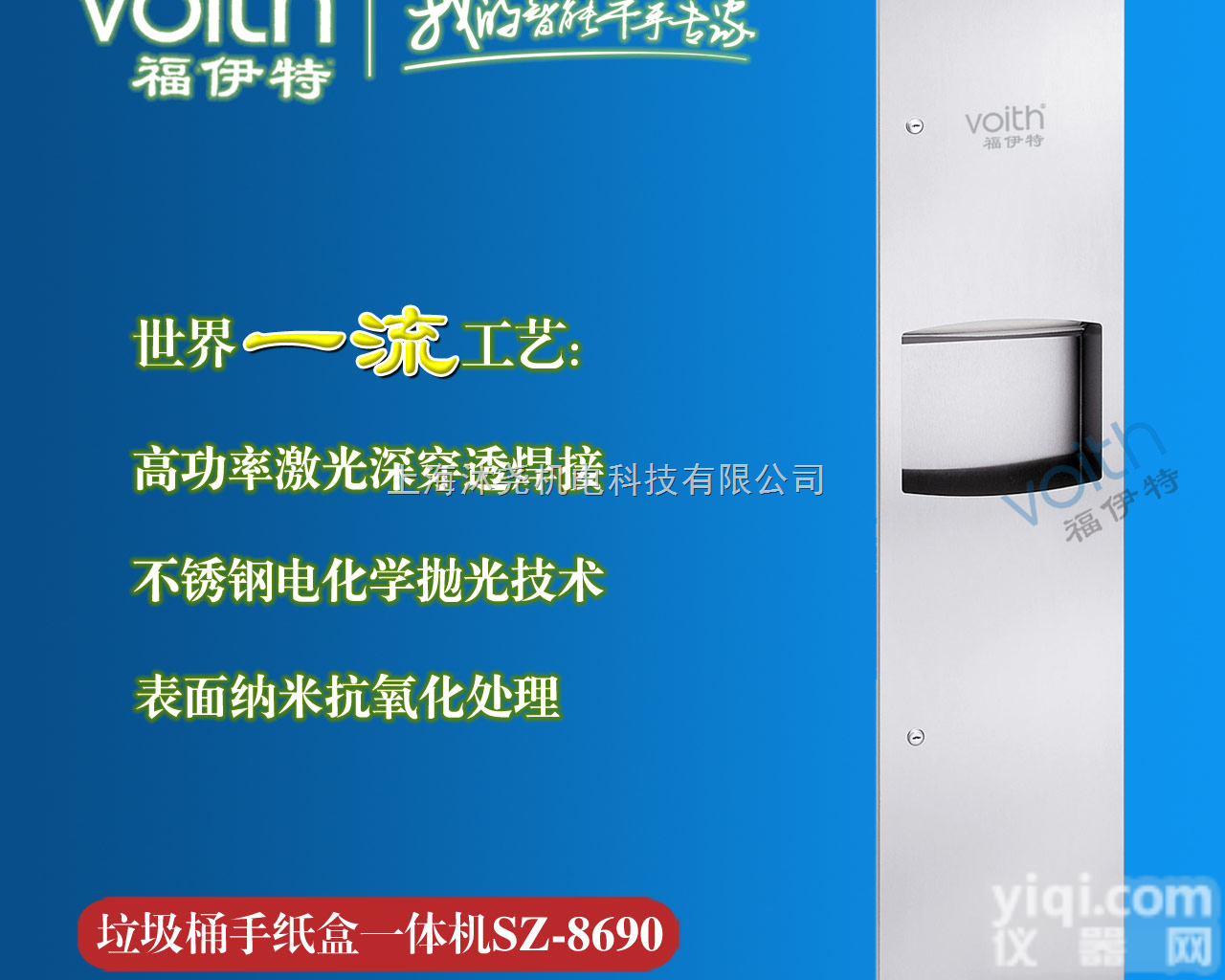 SZ-8690  卫生间<em>手纸</em><em>一体机</em>尺寸