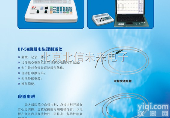 JC12-DF-  <em>心脏</em>电<em>生理</em>刺激仪 食道调搏仪  <em>心脏</em>电<em>生理</em><em>理疗仪</em>