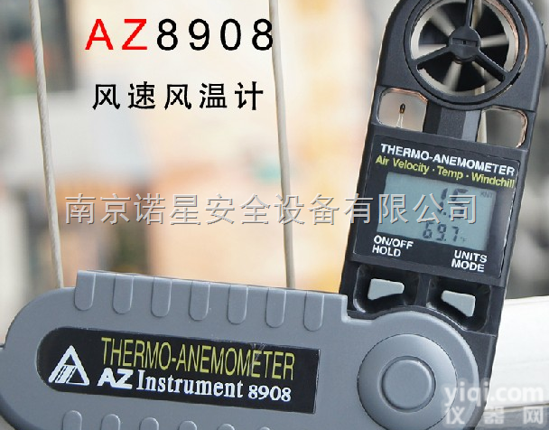 台湾衡欣 AZ8908/AZ8918 二合一<em>风速计</em>/口<em>袋式</em>可<em>折迭</em>风速仪