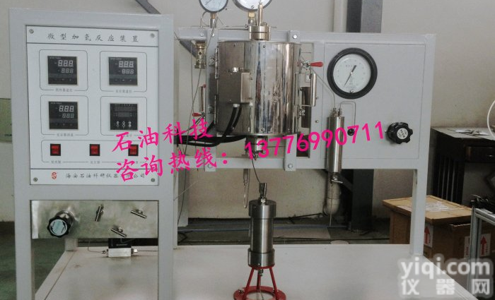 特殊加工  微型<em>加氢反应装置</em>