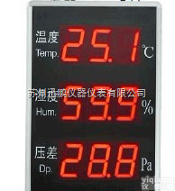 苏州<em>温湿度</em>大屏<em>显示器</em>