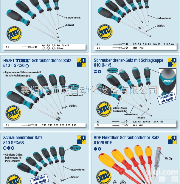 哈蔡特<em>工具</em>  HAZET<em>螺丝刀</em>