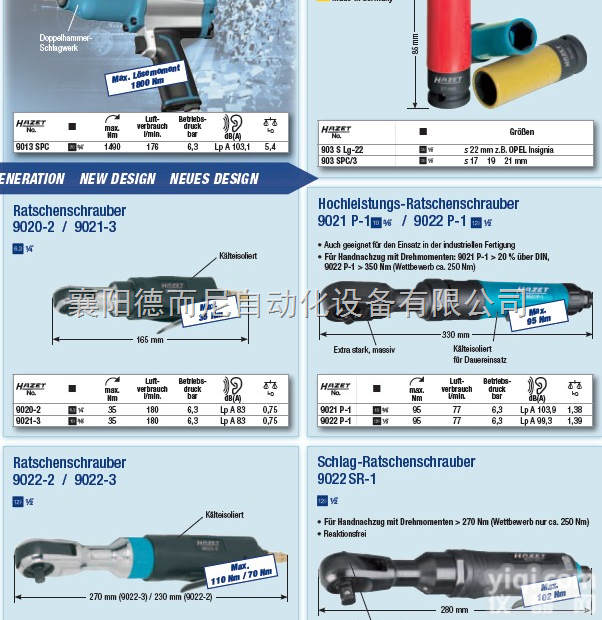 <em>上海</em>哈蔡特<em>代理</em>  <em>上海</em>HAZET<em>代理</em>