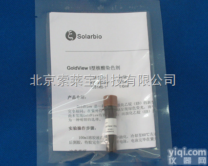<em>GoldView</em>Ⅰ型<em>核酸</em><em>染色剂</em> <em>核酸</em>电泳 显色 EB替代物 G8140