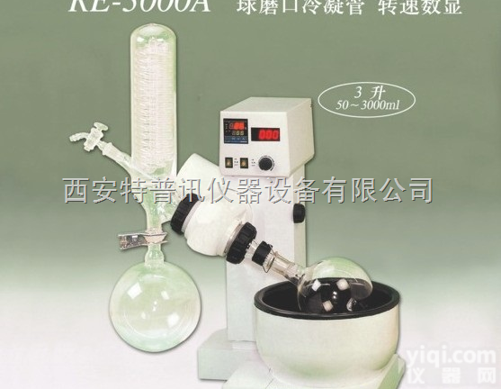 <em>郑州</em>3000A旋转蒸发仪旋转<em>蒸发器</em>