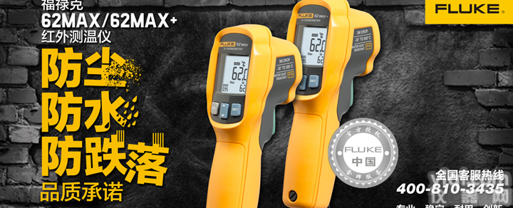 福禄克F62max发射率可调红外<em>测温仪</em><em>FLUKE62MAX</em>