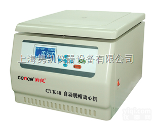 <em>CTK48</em>  <em>脱帽</em><em>离心机</em><em>CTK48</em>