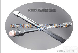 GX液相色谱柱  丹东GX液相色谱柱