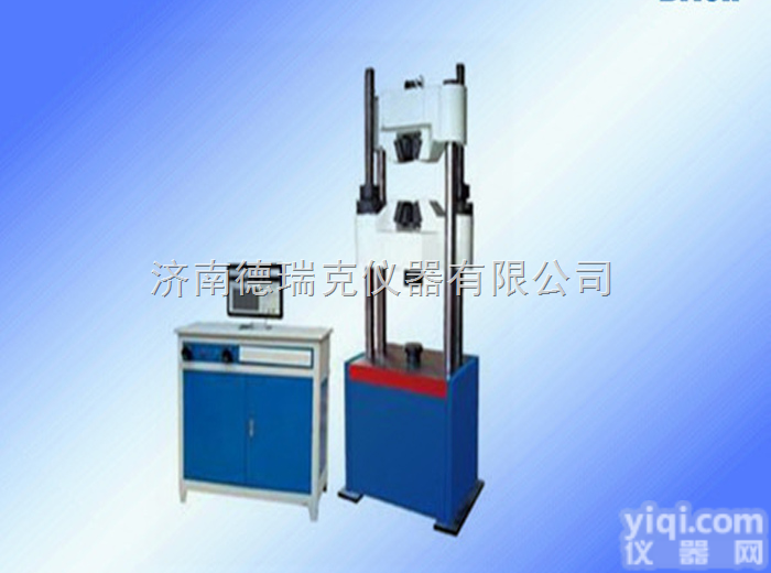 WEW型  液压万能<em>试验机</em>，电子<em>拉力</em>机<em>东莞</em>