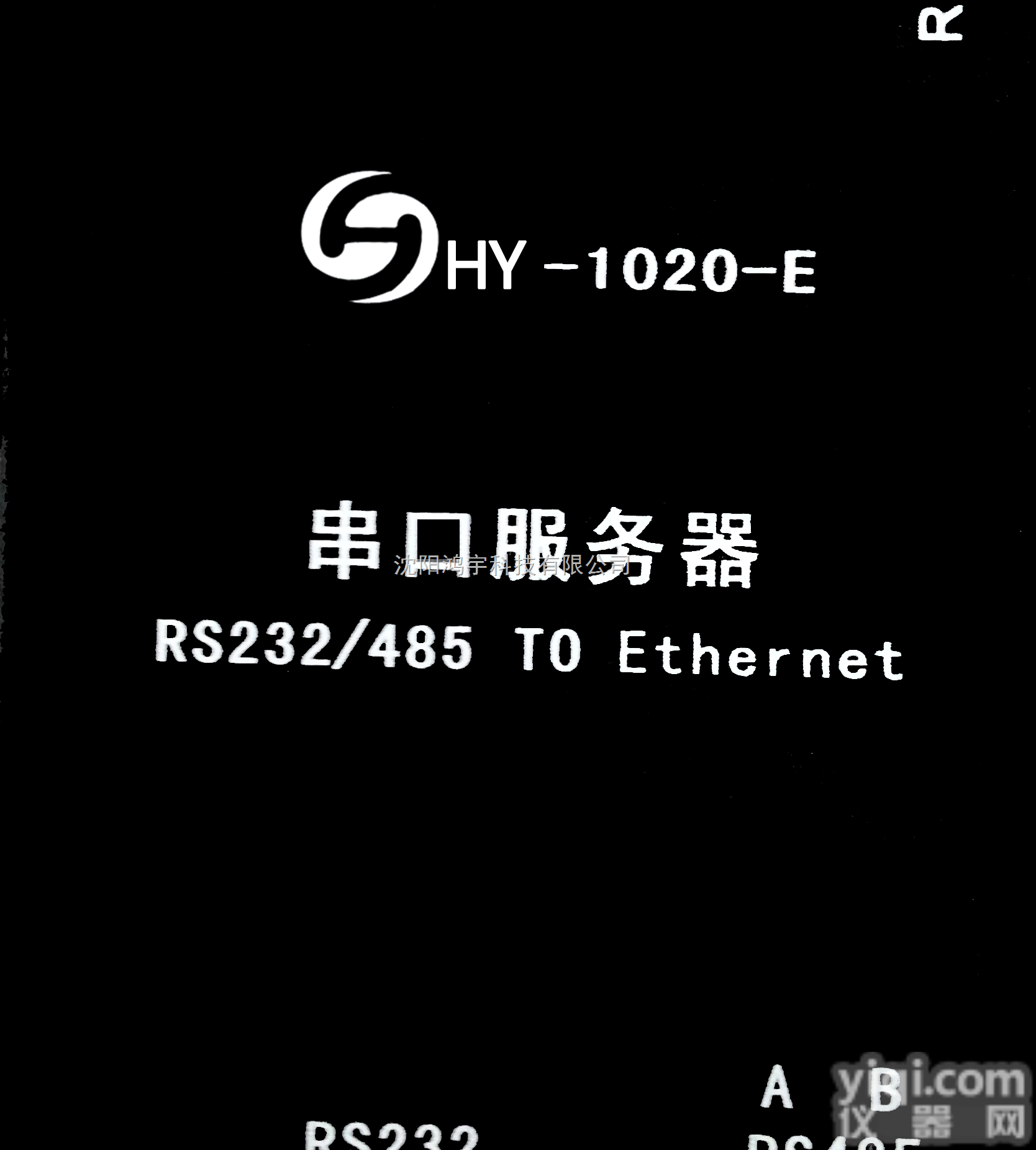 HY-1020-E  供应<em>串口</em>服务器<em>串口</em><em>联网</em>设备