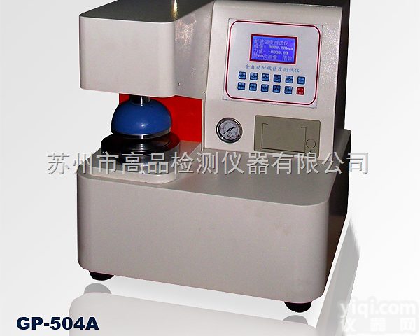GP-504A  电脑测控纸板耐破<em>度仪</em>|全自动<em>破裂</em>机|<em>破裂</em>强度试验机