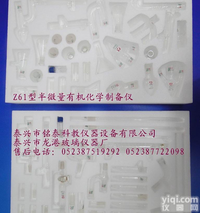 Z61半微量有机化学  厂家直销，Z61型半微量有机化学制备仪，玻璃仪器生产厂家