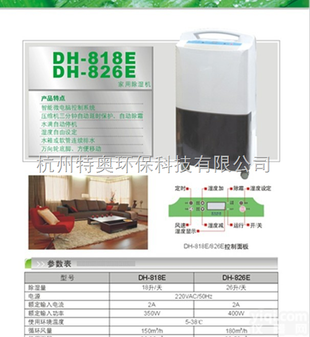 18升<em>除湿</em>机，<em>办公室</em><em>除湿</em>机，档案室<em>除湿</em>机