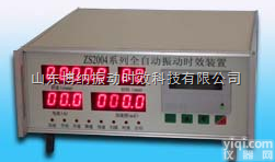 ZS2008  上海振动时效<em>设备</em> <em>时效处理</em><em>设备</em> <em>应力</em>应变检测<em>设备</em>