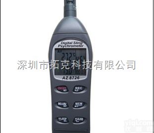 台湾衡欣<em>温湿度计</em>（露点/湿球）<em>AZ</em>-8726多功能湿度测量仪
