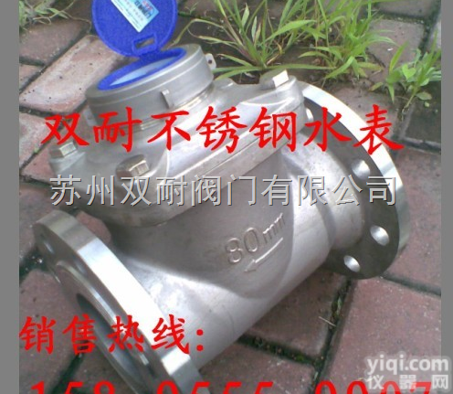 LXS  DN80<em>不锈钢</em><em>水表</em>-双耐<em>不锈钢</em>旋翼式干式<em>水表</em>-<em>不锈钢</em>远传<em>水表</em>