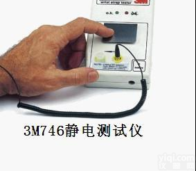 美国3M746  <em>手腕带</em>静电<em>测试仪</em> 静电手环